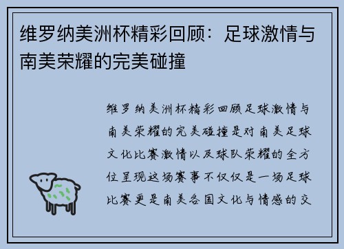 维罗纳美洲杯精彩回顾：足球激情与南美荣耀的完美碰撞