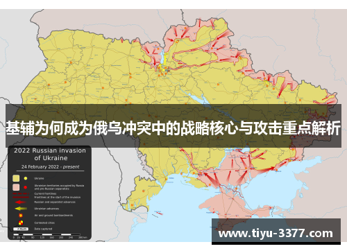 基辅为何成为俄乌冲突中的战略核心与攻击重点解析