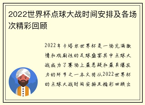 2022世界杯点球大战时间安排及各场次精彩回顾