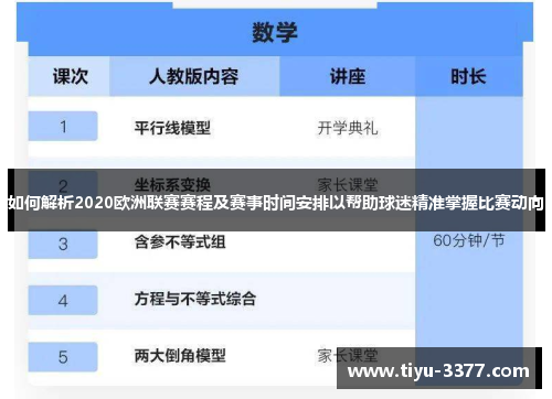如何解析2020欧洲联赛赛程及赛事时间安排以帮助球迷精准掌握比赛动向