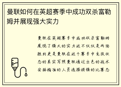 曼联如何在英超赛季中成功双杀富勒姆并展现强大实力