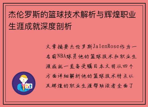 杰伦罗斯的篮球技术解析与辉煌职业生涯成就深度剖析 杰伦罗斯的篮球技术解析与辉煌职业生涯成就深度剖析