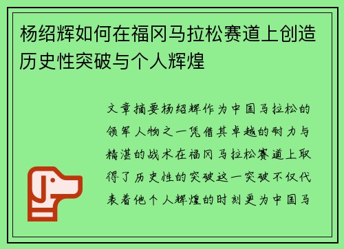 杨绍辉如何在福冈马拉松赛道上创造历史性突破与个人辉煌 杨绍辉如何在福冈马拉松赛道上创造历史性突破与个人辉煌