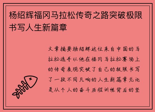 杨绍辉福冈马拉松传奇之路突破极限书写人生新篇章