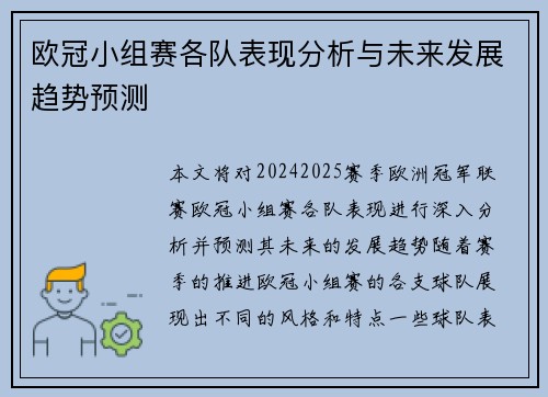 欧冠小组赛各队表现分析与未来发展趋势预测 欧冠小组赛各队表现分析与未来发展趋势预测
