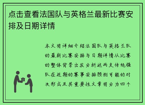 点击查看法国队与英格兰最新比赛安排及日期详情 点击查看法国队与英格兰最新比赛安排及日期详情
